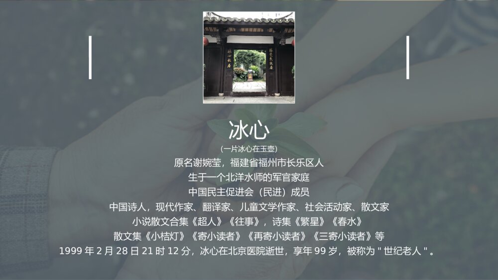 《谈生命》人教版九年级下册语文PPT教学课件3