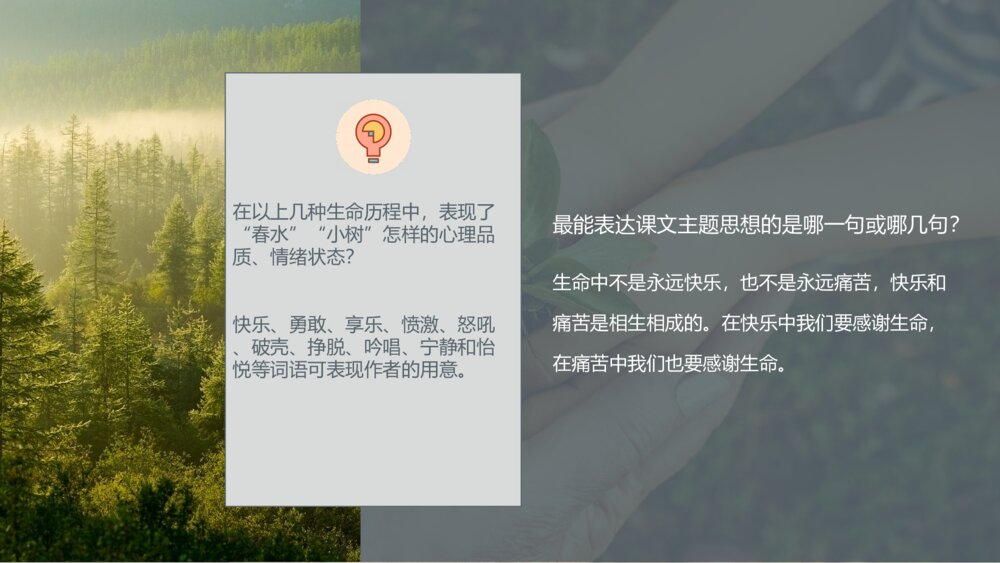 《谈生命》人教版九年级下册语文PPT教学课件10