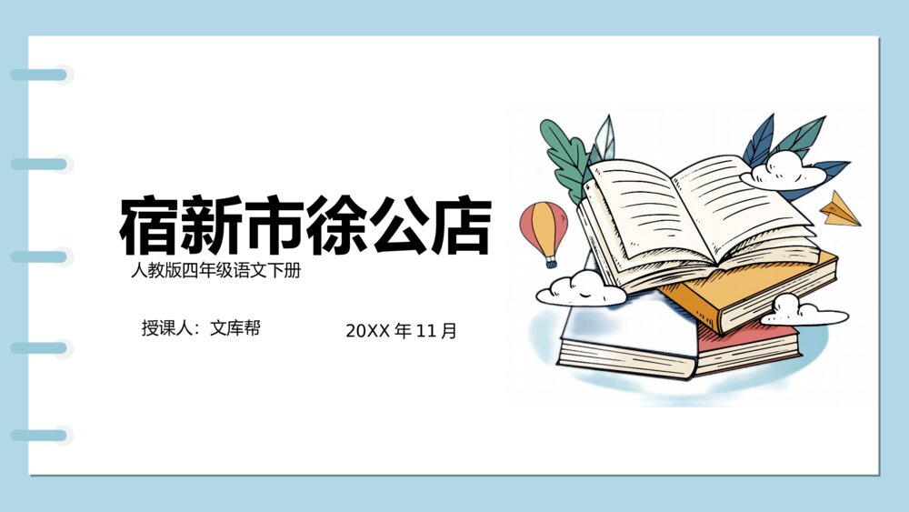 《宿新市徐公店》人教版语文四年级下教学PPT课件1