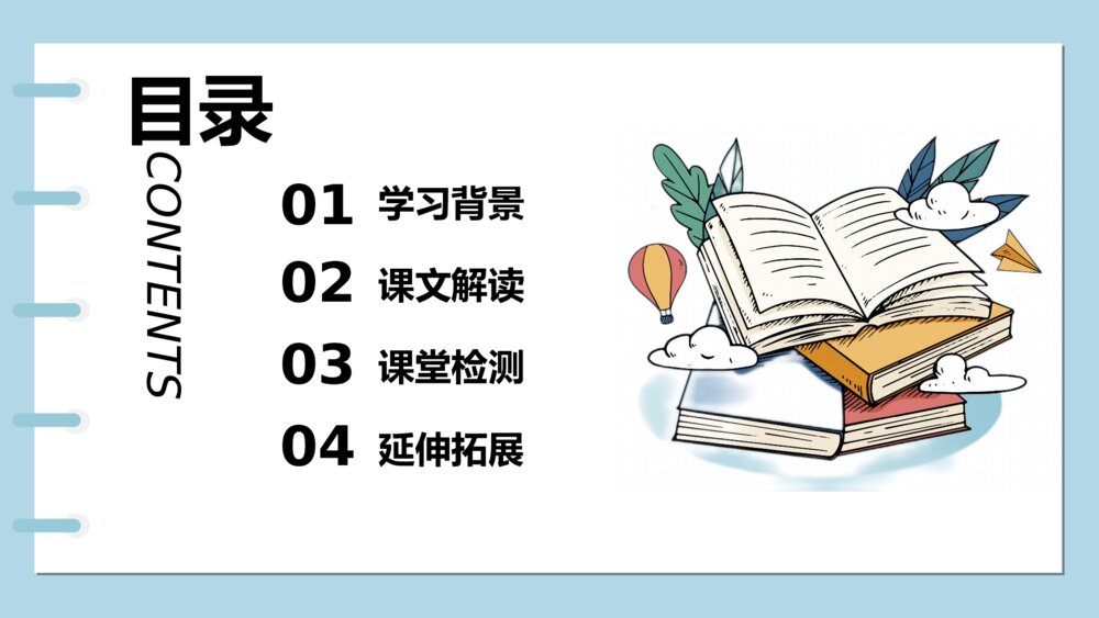 《宿新市徐公店》人教版语文四年级下教学PPT课件2