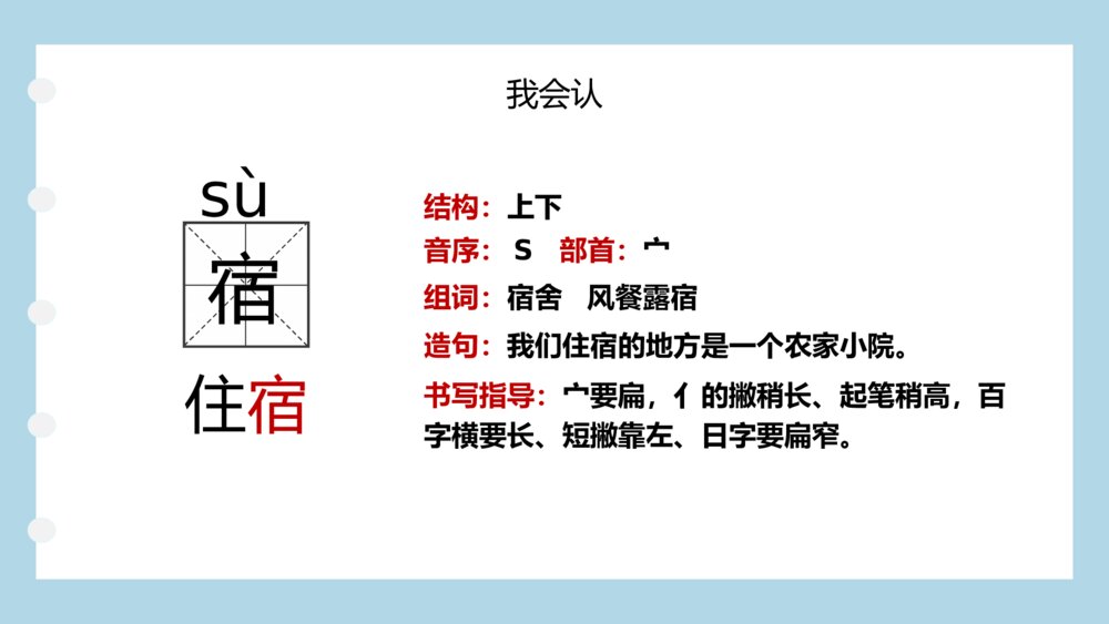 《宿新市徐公店》人教版语文四年级下教学PPT课件9