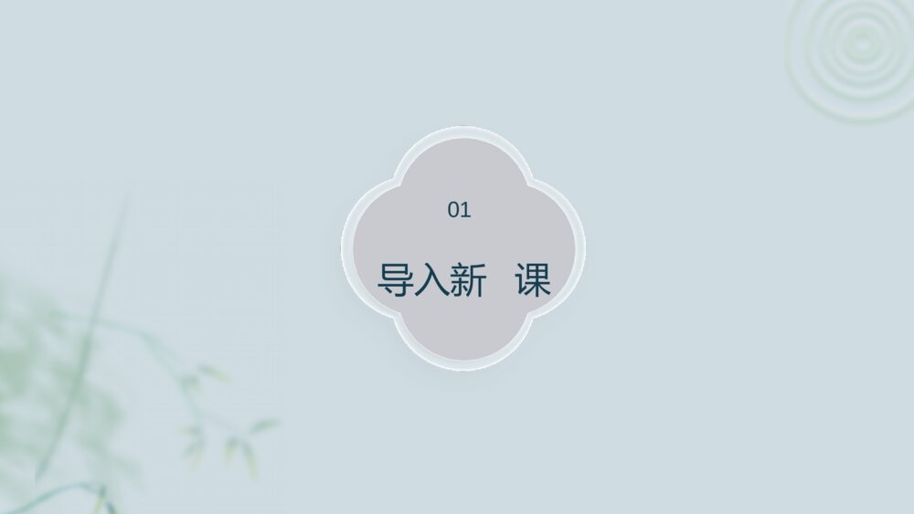 《苏州园林》语文人教版八年级上册教学PPT课件3