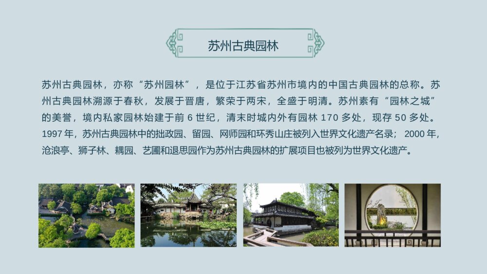 《苏州园林》语文人教版八年级上册教学PPT课件4
