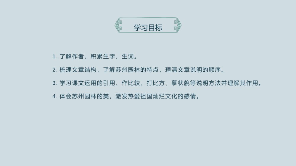 《苏州园林》语文人教版八年级上册教学PPT课件5