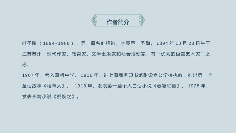 《苏州园林》语文人教版八年级上册教学PPT课件6