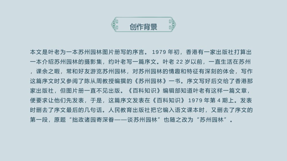 《苏州园林》语文人教版八年级上册教学PPT课件7