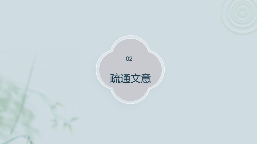 《苏州园林》语文人教版八年级上册教学PPT课件8