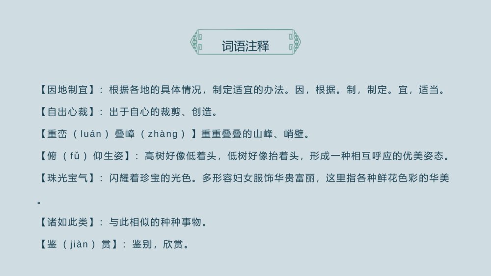 《苏州园林》语文人教版八年级上册教学PPT课件9