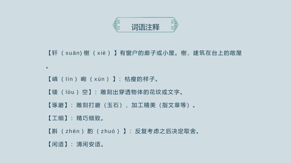 《苏州园林》语文人教版八年级上册教学PPT课件10
