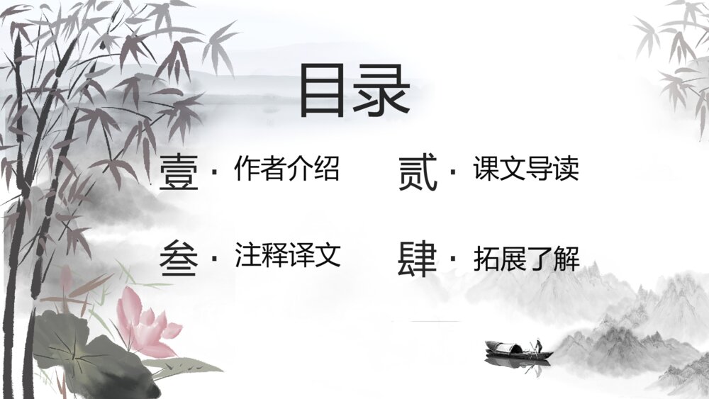 水墨风《苏州园林》八年级语文教学课件ppt2