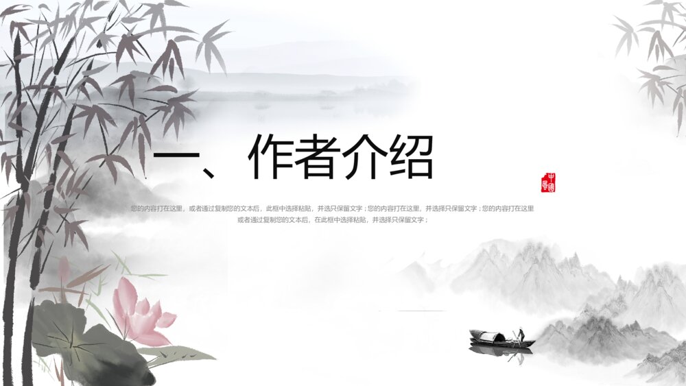 水墨风《苏州园林》八年级语文教学课件ppt3