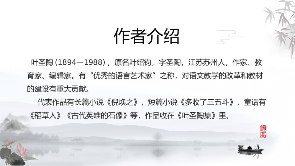 水墨风《苏州园林》八年级语文教学课件ppt4