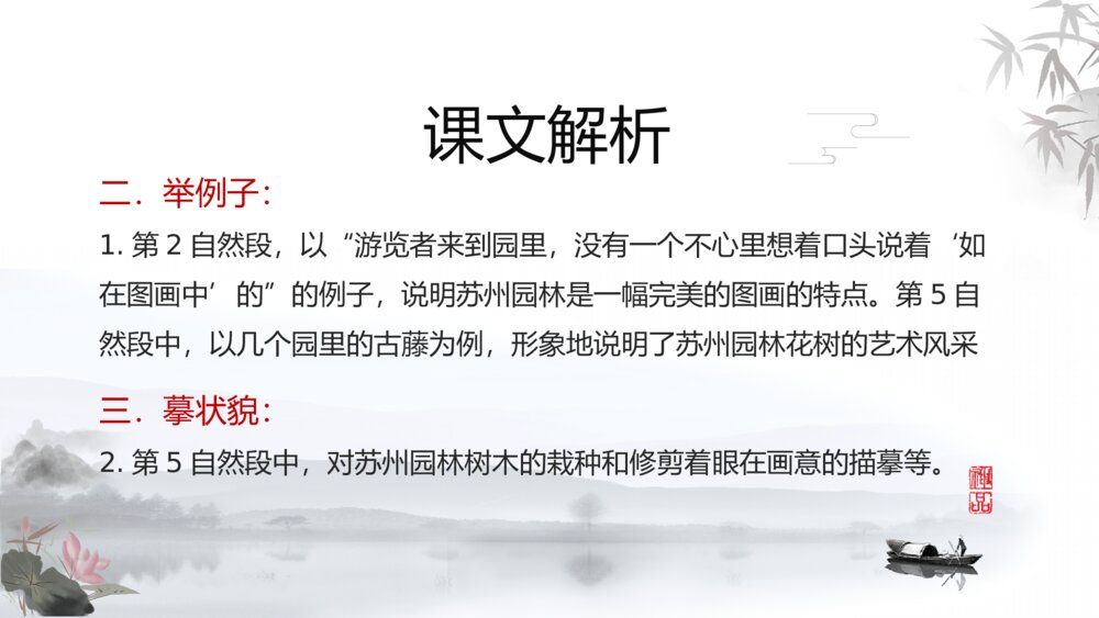 水墨风《苏州园林》八年级语文教学课件ppt8