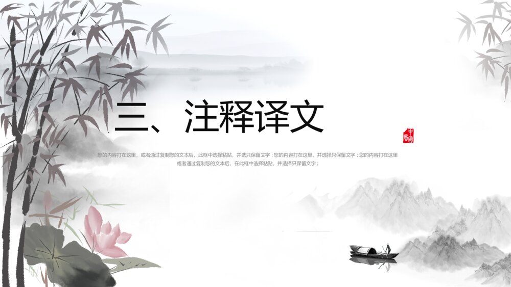 水墨风《苏州园林》八年级语文教学课件ppt9