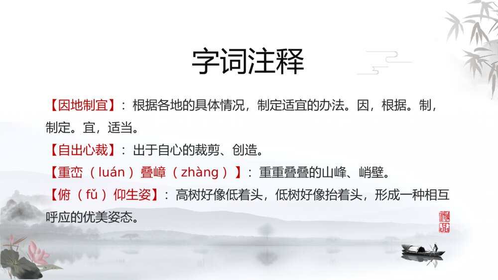 水墨风《苏州园林》八年级语文教学课件ppt10