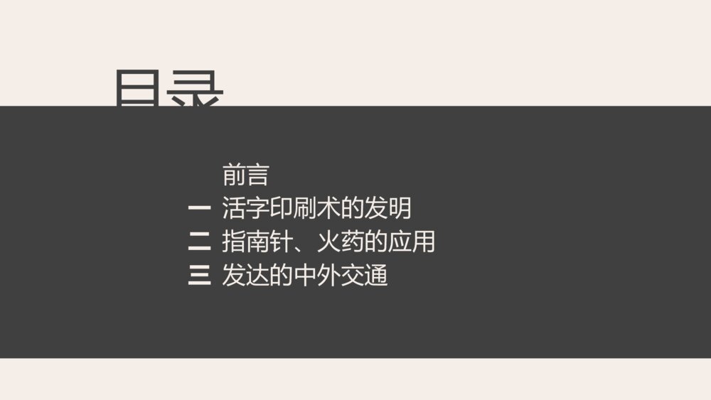 《宋元时期的科技与中外交通》人教历史七年级下第13课教学PPT课件5