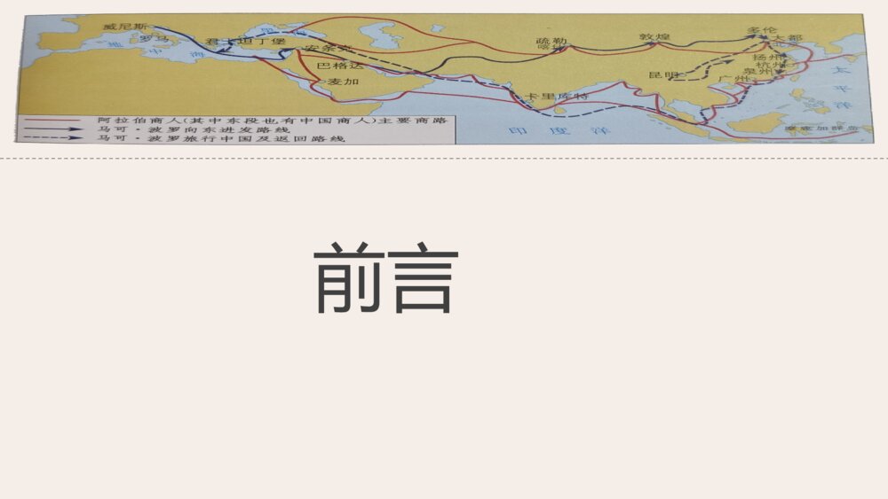 《宋元时期的科技与中外交通》人教历史七年级下第13课教学PPT课件6