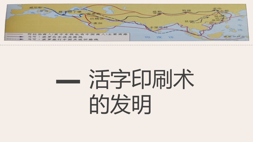 《宋元时期的科技与中外交通》人教历史七年级下第13课教学PPT课件8