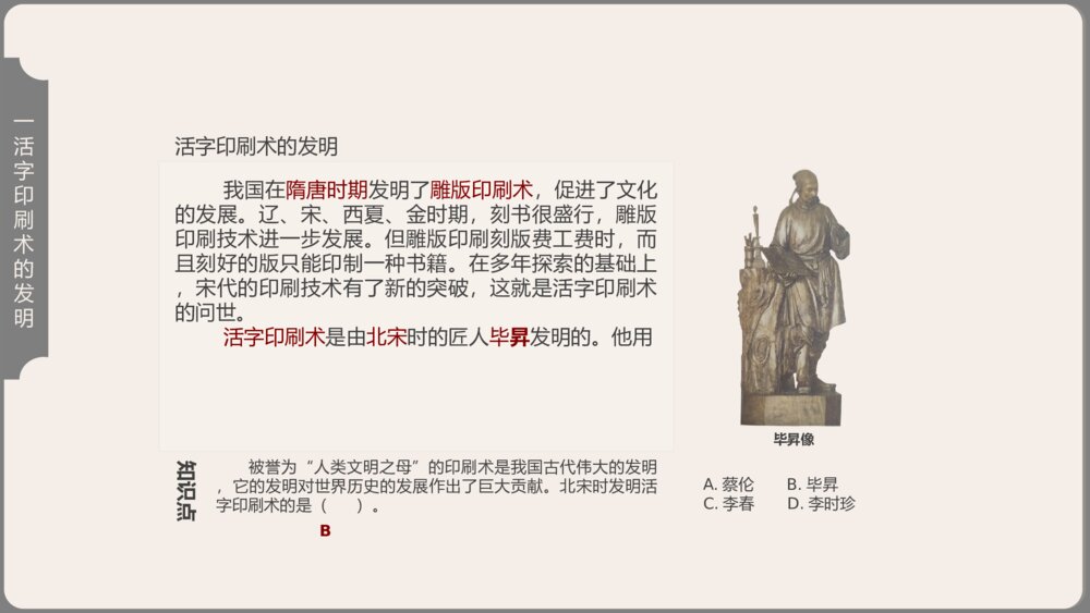 《宋元时期的科技与中外交通》人教历史七年级下第13课教学PPT课件9