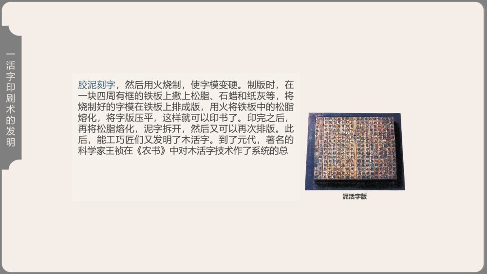 《宋元时期的科技与中外交通》人教历史七年级下第13课教学PPT课件10