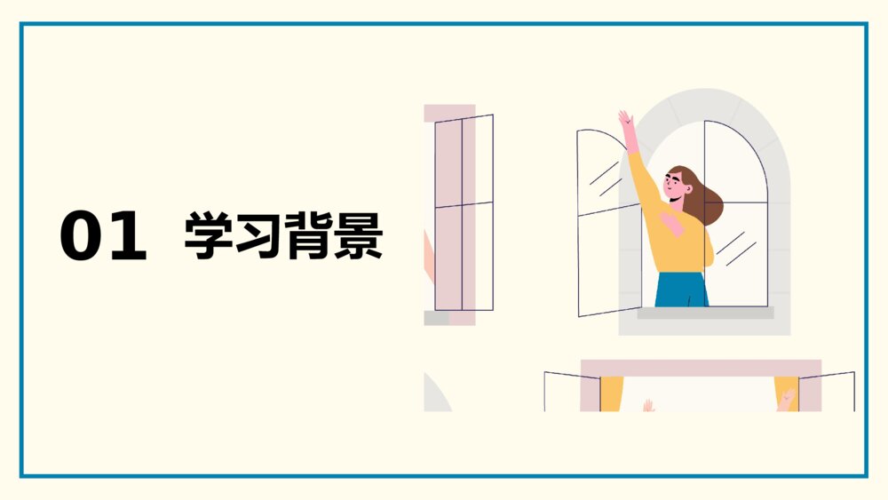 《天窗》统编版四年级语文教学PPT课件3