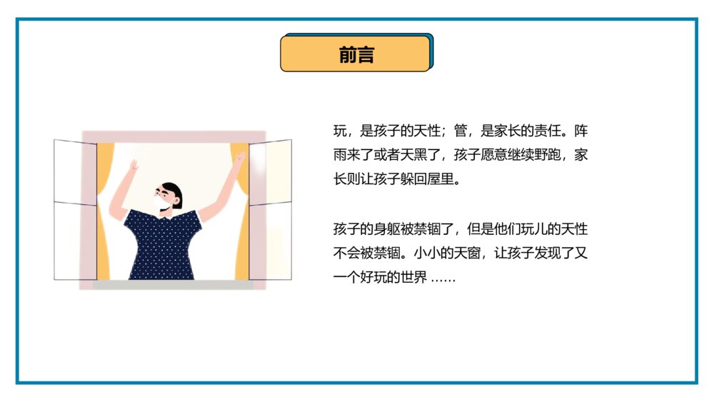 《天窗》统编版四年级语文教学PPT课件4
