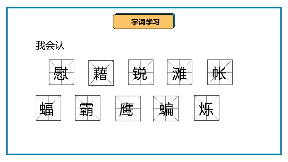 《天窗》统编版四年级语文教学PPT课件9