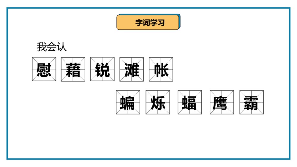 《天窗》统编版四年级语文教学PPT课件10