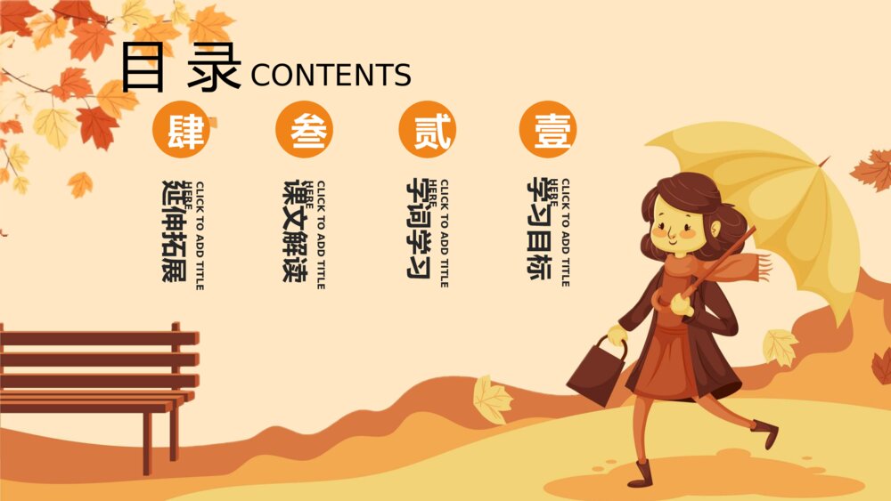 《听听秋的声音》人教版三年级语文教学PPT课件2