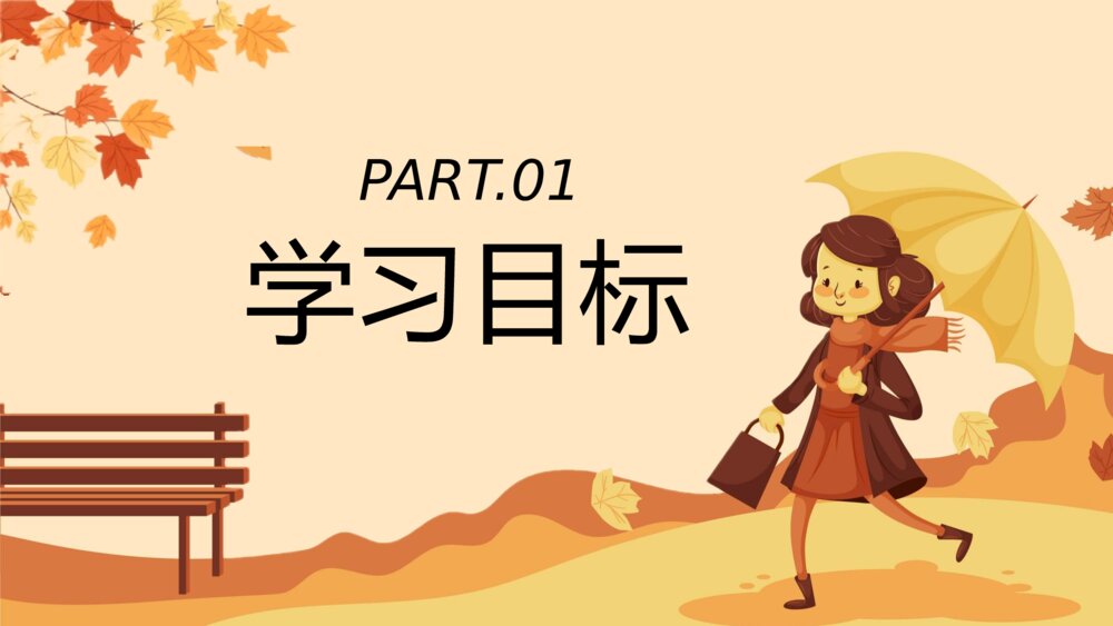 《听听秋的声音》人教版三年级语文教学PPT课件3