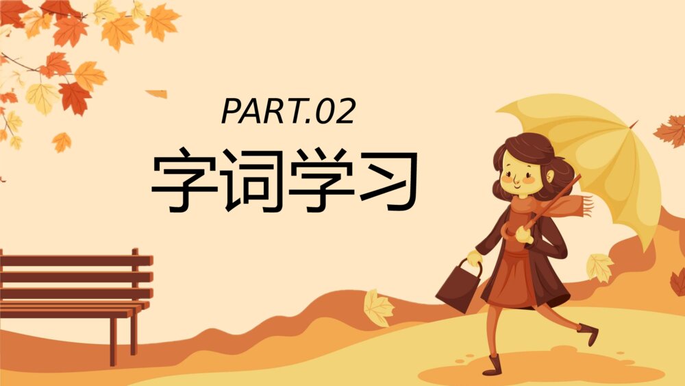 《听听秋的声音》人教版三年级语文教学PPT课件6