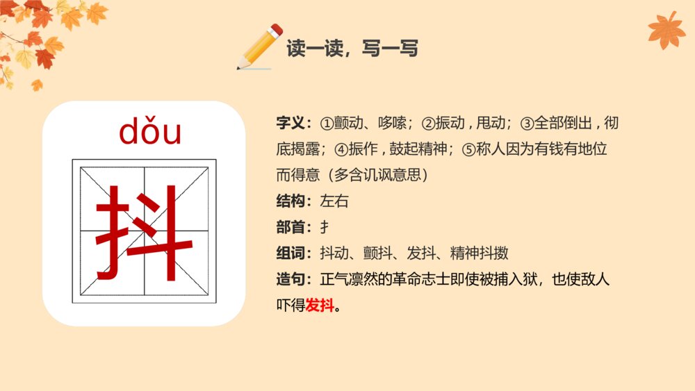 《听听秋的声音》人教版三年级语文教学PPT课件7