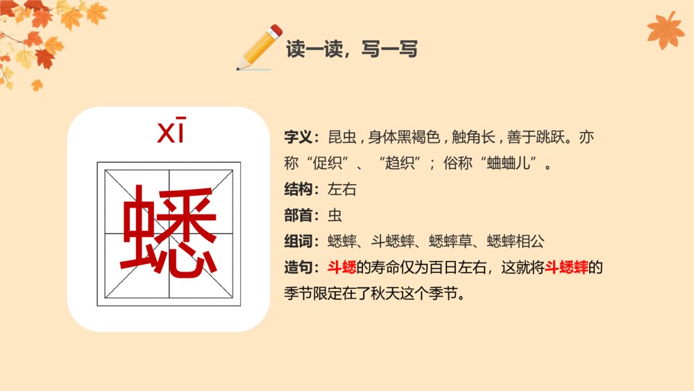 《听听秋的声音》人教版三年级语文教学PPT课件8