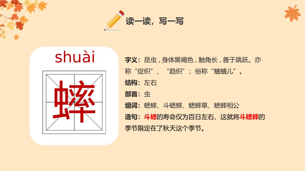 《听听秋的声音》人教版三年级语文教学PPT课件9