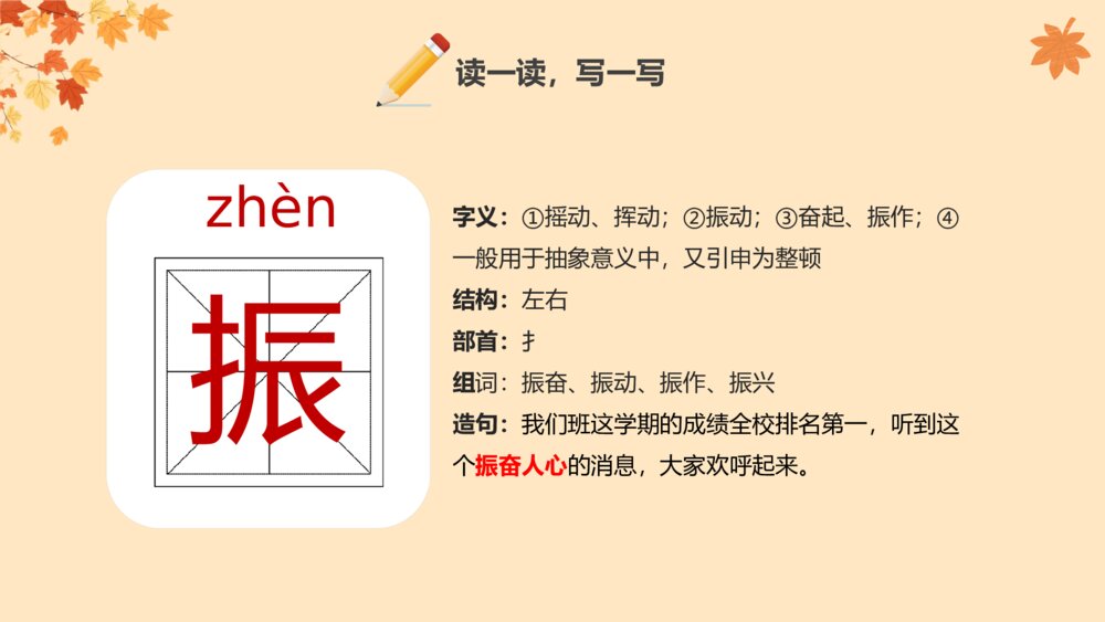 《听听秋的声音》人教版三年级语文教学PPT课件10