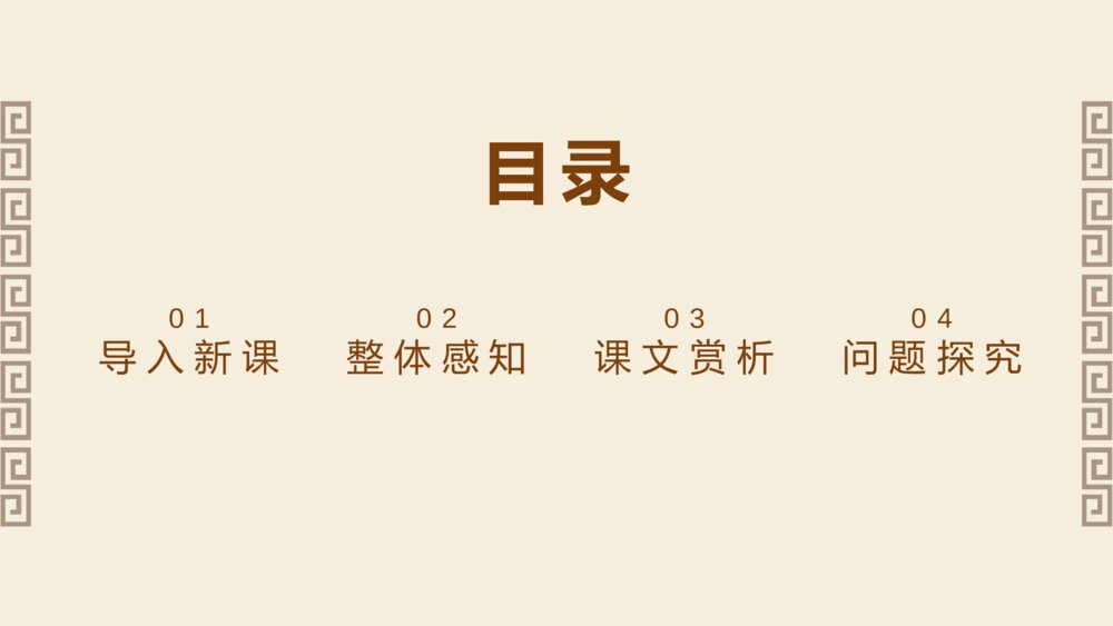 《诗经蒹葭》语文人教版八年级下册教学PPT课件2