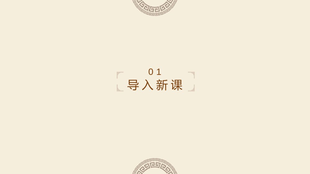 《诗经蒹葭》语文人教版八年级下册教学PPT课件3