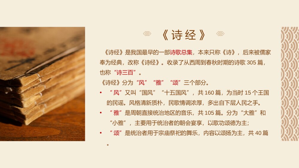 《诗经蒹葭》语文人教版八年级下册教学PPT课件5