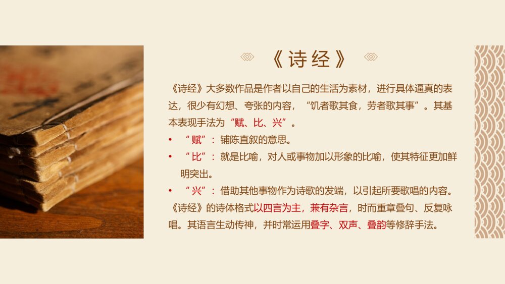 《诗经蒹葭》语文人教版八年级下册教学PPT课件6