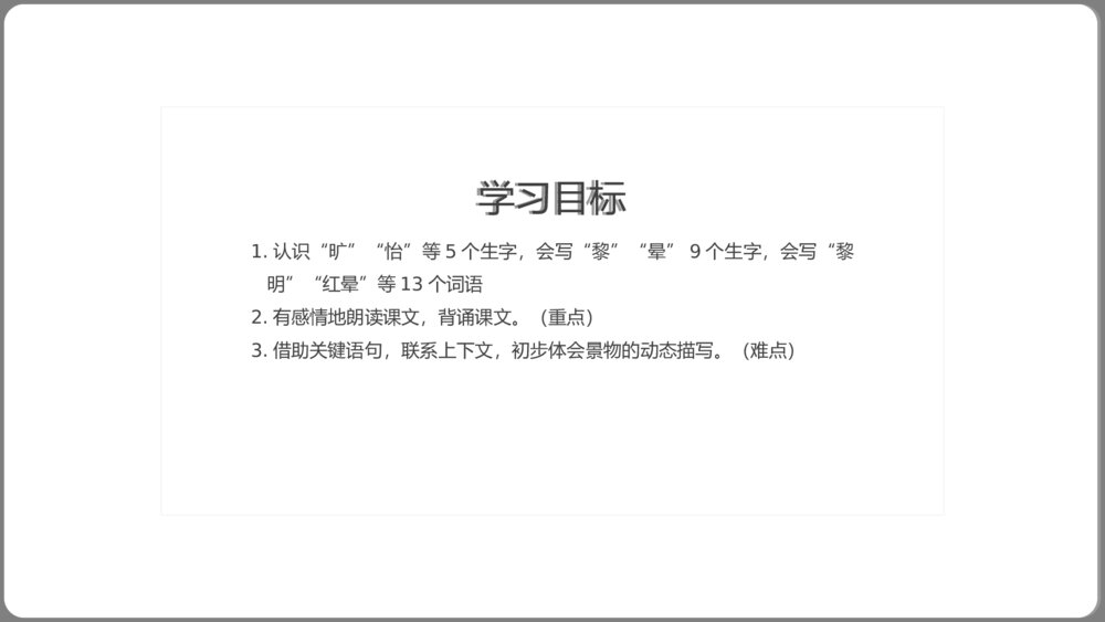 《四季之美》语文人教小学五年级上第22课教学课件2