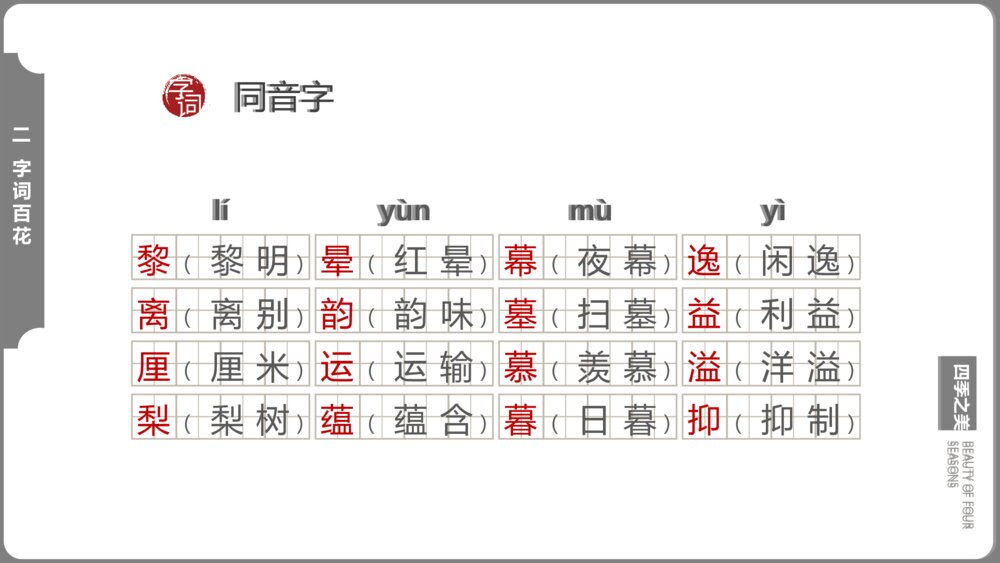 《四季之美》语文人教小学五年级上第22课教学课件10