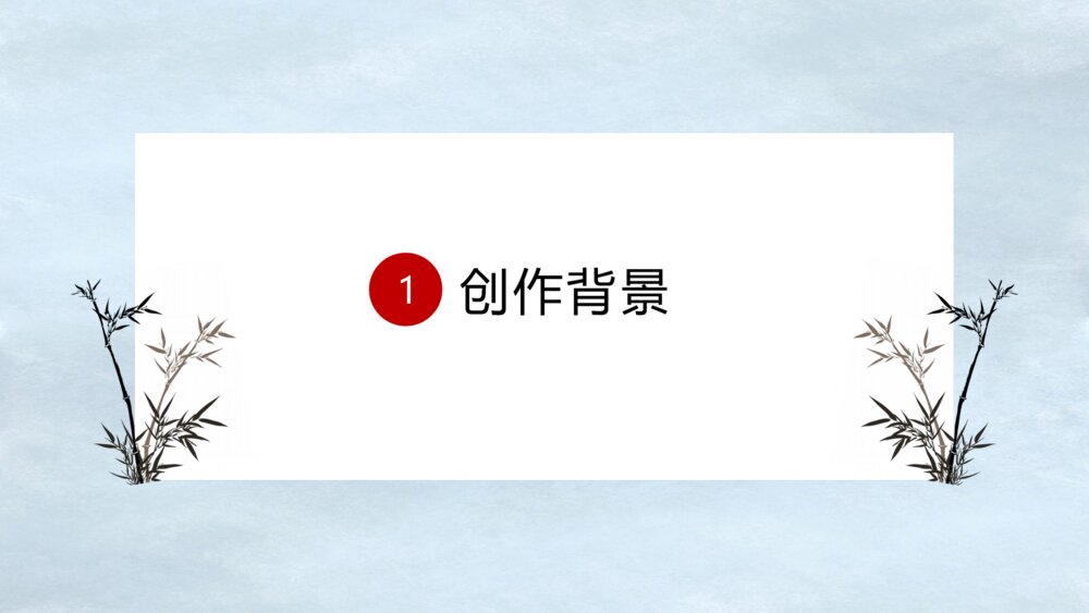 《山居秋暝》语文高二教学PPT课件3