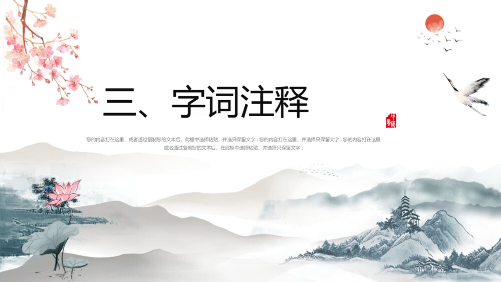 《山居秋暝》人教版高二语文教学ppt课件8
