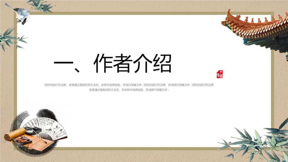 《生于忧患死于安乐》初中语文教学ppt课件3