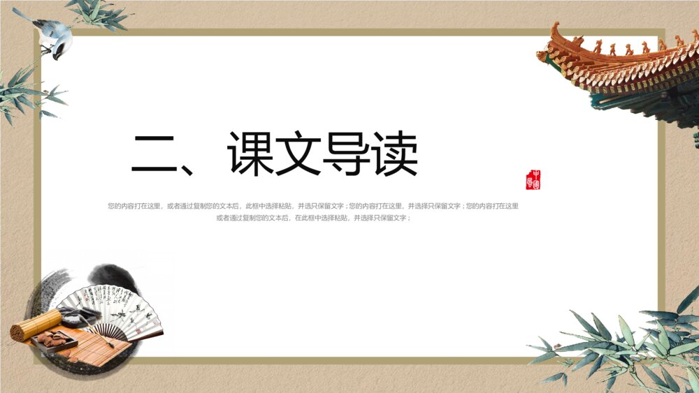 《生于忧患死于安乐》初中语文教学ppt课件5