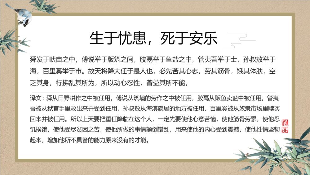 《生于忧患死于安乐》初中语文教学ppt课件6