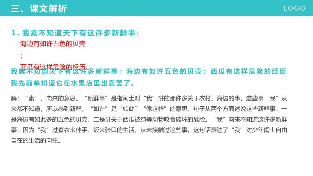 《少年闰土》人教版小学六年级语文上册教学PPT课件10
