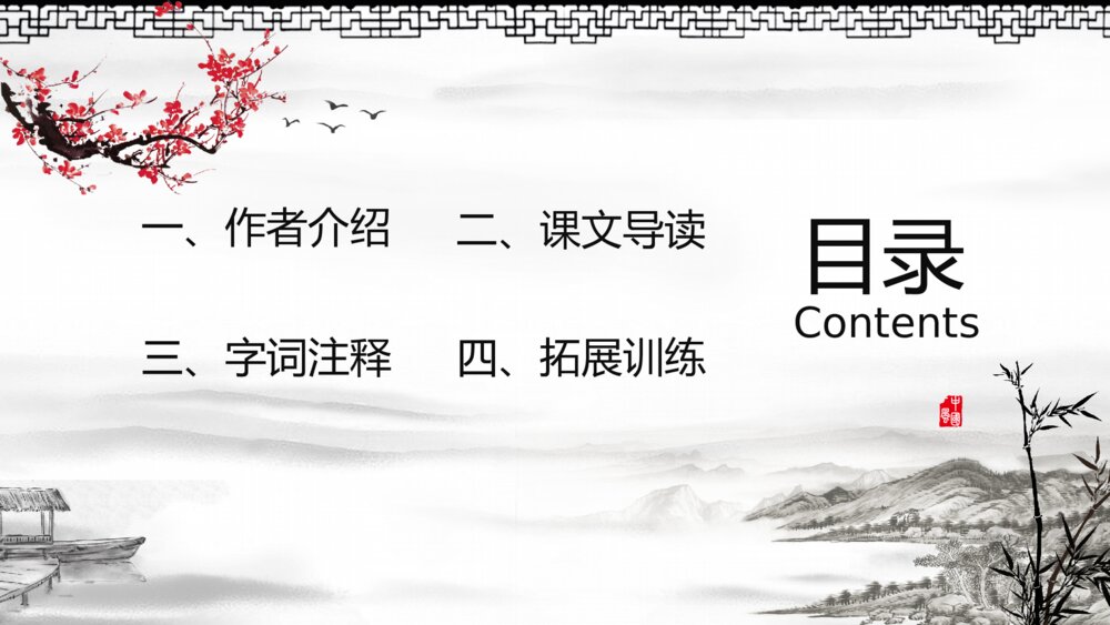 《使至塞上》初中语文八年级教学PPT课件2