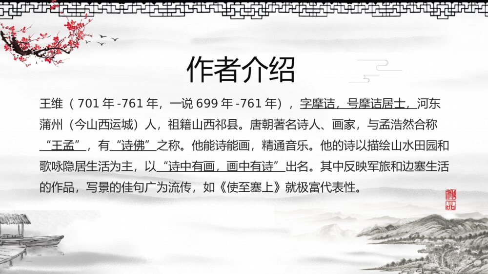《使至塞上》初中语文八年级教学PPT课件4