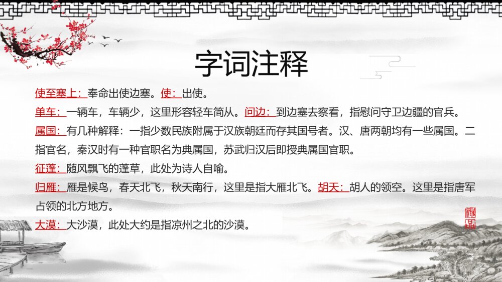 《使至塞上》初中语文八年级教学PPT课件9